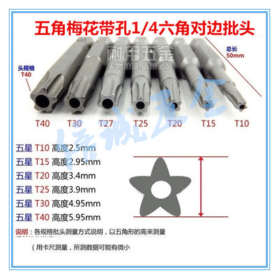 五角梅花带孔风批头1/4对边T10\T15\T20\T25\T27\T30\T40