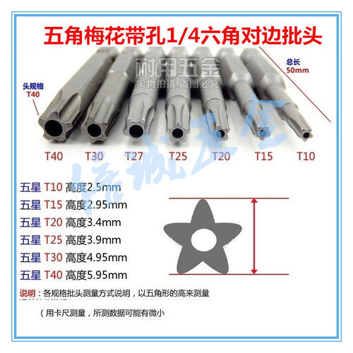 五角梅花带孔风批头1/4对边T10\T15\T20\T25\T27\T30\T40