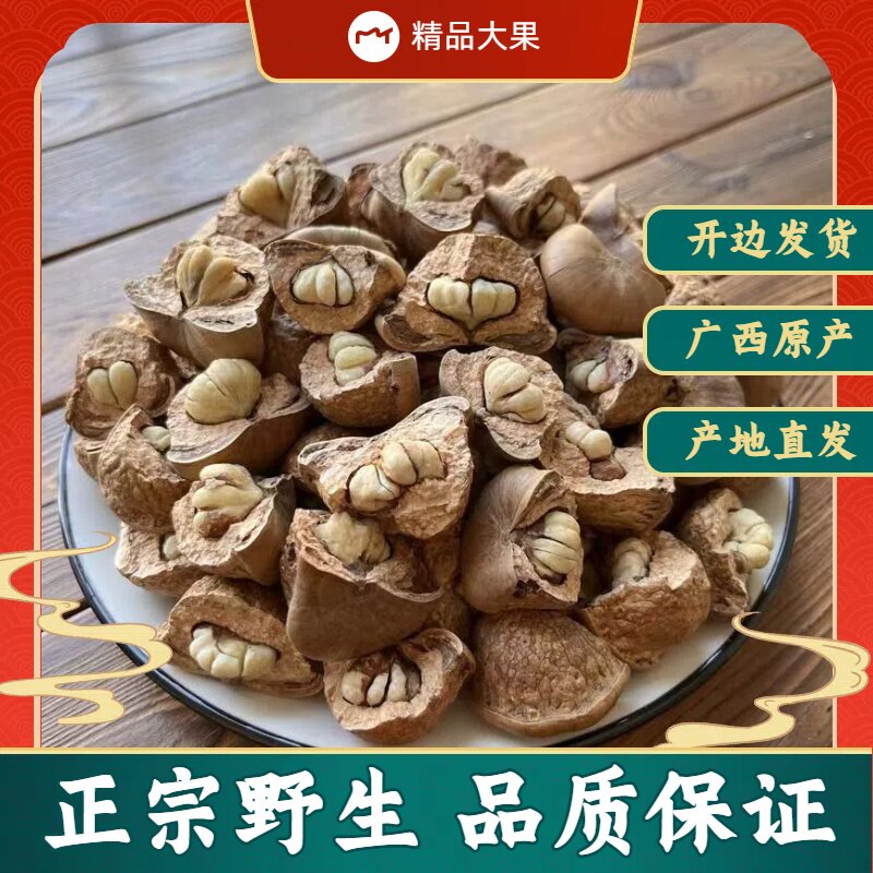 广西深山纯野生风流果500g泡料酒阴阳子双肾子天竺粒掉藤果马古凸