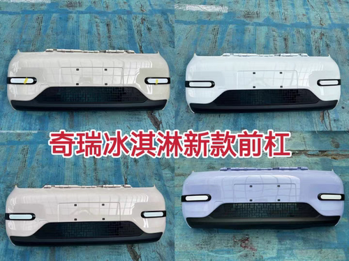 适用2024款奇瑞新款QQ冰淇淋圣代前保险杠前护杠带漆