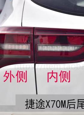 捷途X70M后尾灯总成东南DX8S捷途X70Coupe尾灯刹车灯倒车灯