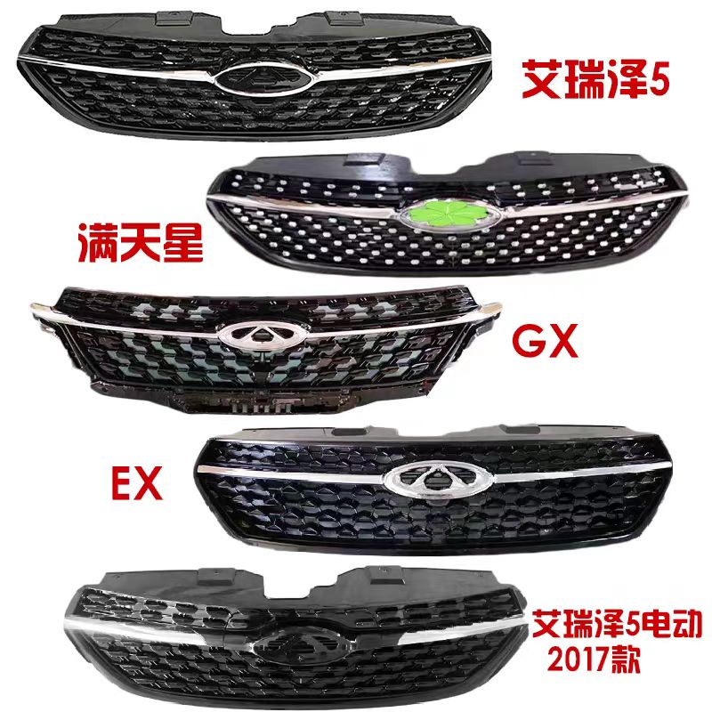 适用于奇瑞艾瑞泽5中网总成进气格栅 艾瑞泽EX GX中网艾瑞泽7