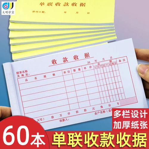 单联收据多栏式财务收款收据