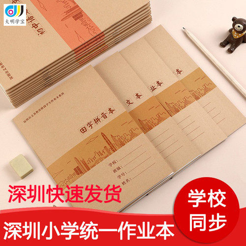 深圳统一牛皮作业本英语本拼音本
