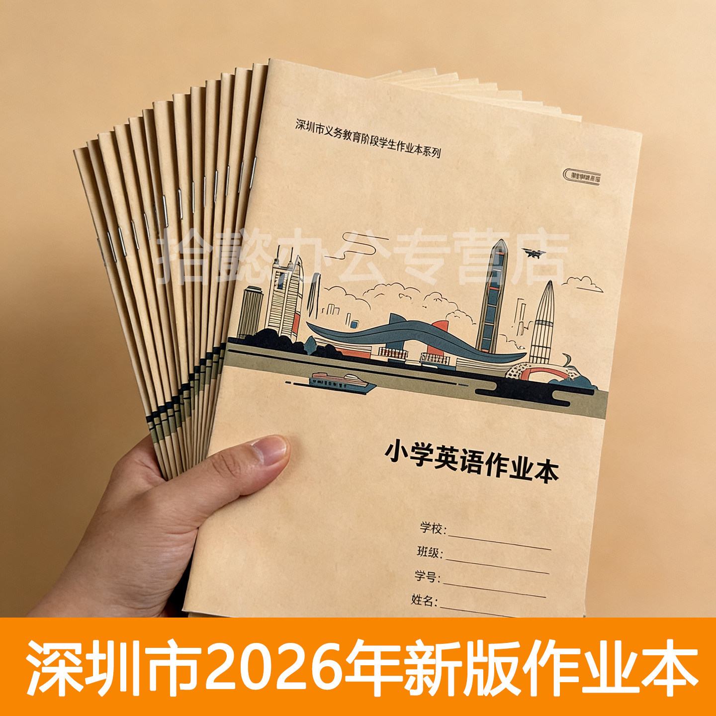 深圳市2026年新版小学初中作业本