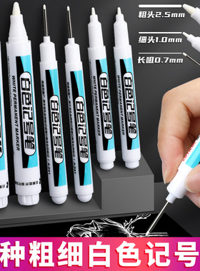 白色记号笔油性长头木工瓷砖轮胎长嘴划线细头粗标记笔防水不掉色