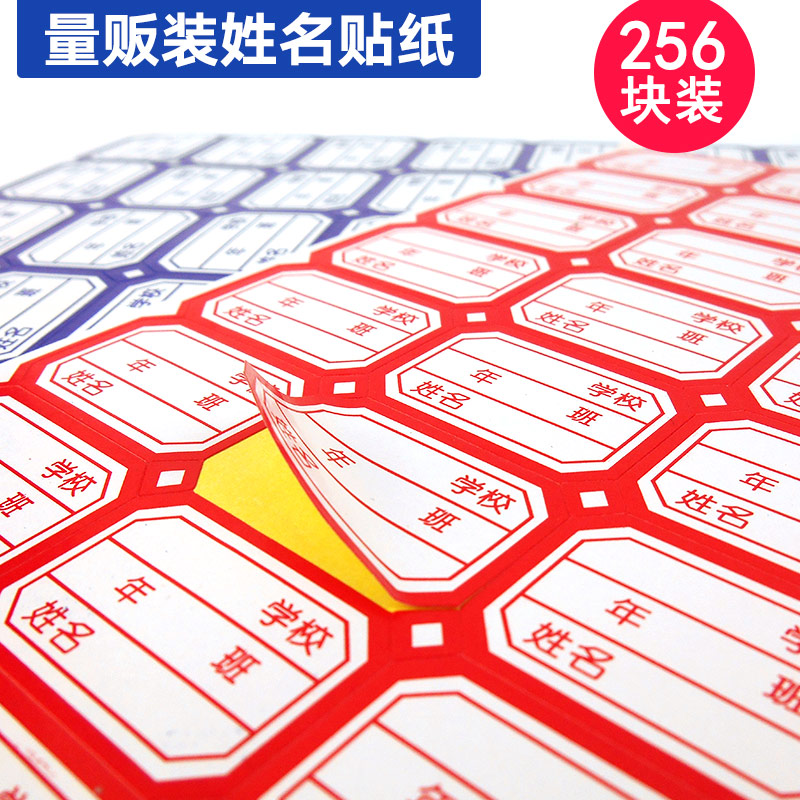 小学生姓名贴课本贴标签贴手写