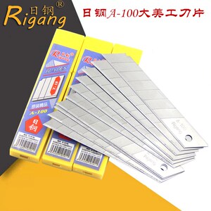正品日钢刀片 A-100刀片 大号美工刀片 10片/小盒 刃口锋利 黄盒