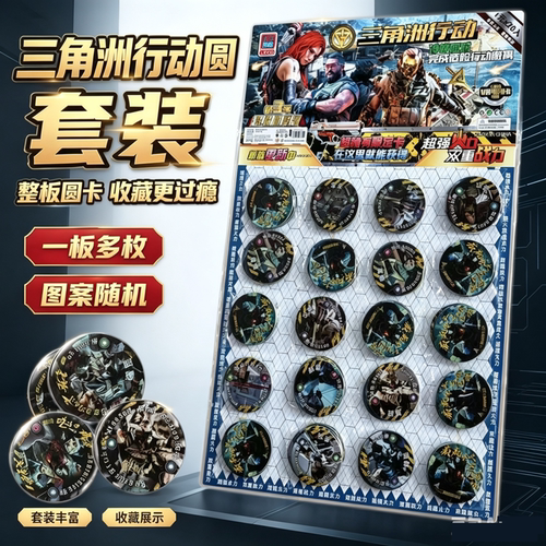 三角洲行动火爆射击游戏卡牌厚霸VIP圆卡特厚战斗王牌塑料奥特漫