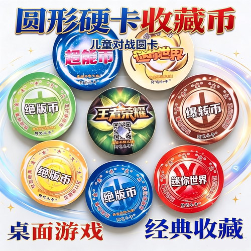 王.者.荣.耀绝版币超能币爆转币