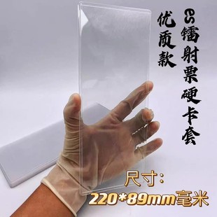 镭射票透明覆膜硬卡套收纳袋保护套220 89mm毫米偶像梦幻祭收纳套
