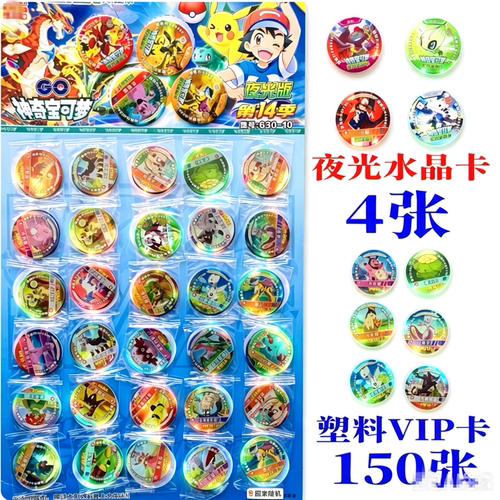 神奇宝贝VIP卡薄圆卡游戏卡牌时代出品塑料卡片送夜光水晶卡薄卡