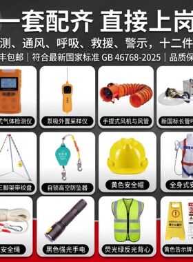 有限空间救援应急装备GB46768