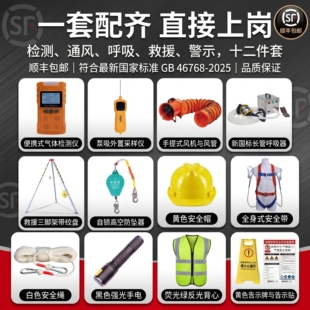 有限空间救援应急装备作业全套气体检测通风设备下井风机GB46768