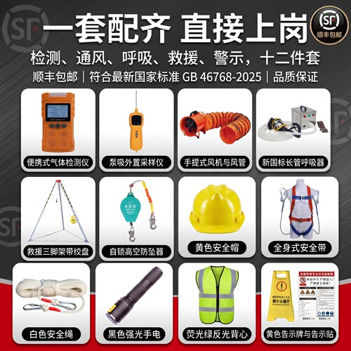 有限空间救援应急装备GB46768