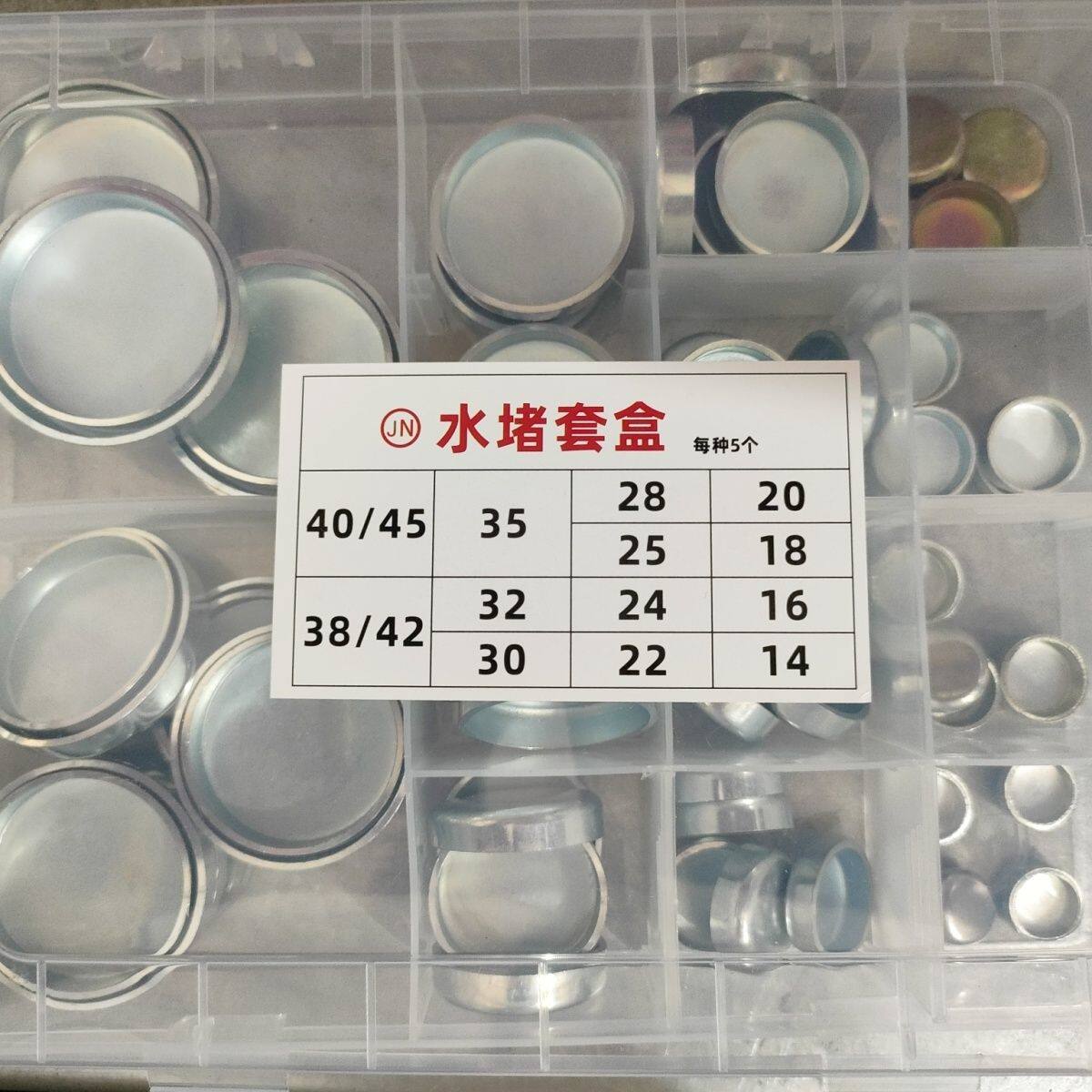 发动机水堵大全堵塞通用型加厚碗状水堵套装缸体水堵套盒一整套