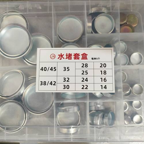发动机水堵大全堵塞通用型加厚碗状水堵套装缸体水堵套盒一整套