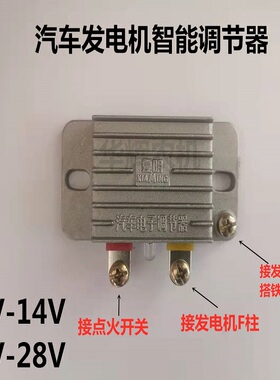 汽车货车发电机智能电子调节器12V24V JFT249D T149D高智能稳压器