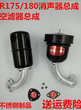 常柴单缸柴油机R175R180空滤器消声器烟囱6匹8匹排气管进气管包邮