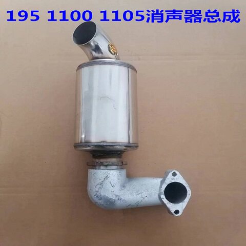 S195/1100/1105柴油机排气弯管不锈钢消声器连体总成烟筒消音器