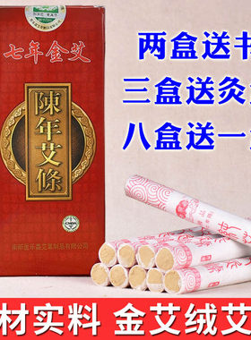 医乐嘉黄金绒艾灸条高纯度金艾条