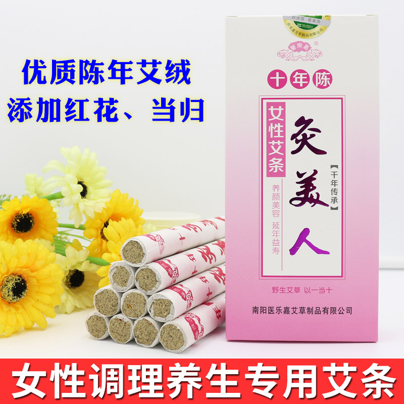 灸美人女性艾条正品妇科艾灸条宫寒家用红花药金艾条十年陈熏艾柱