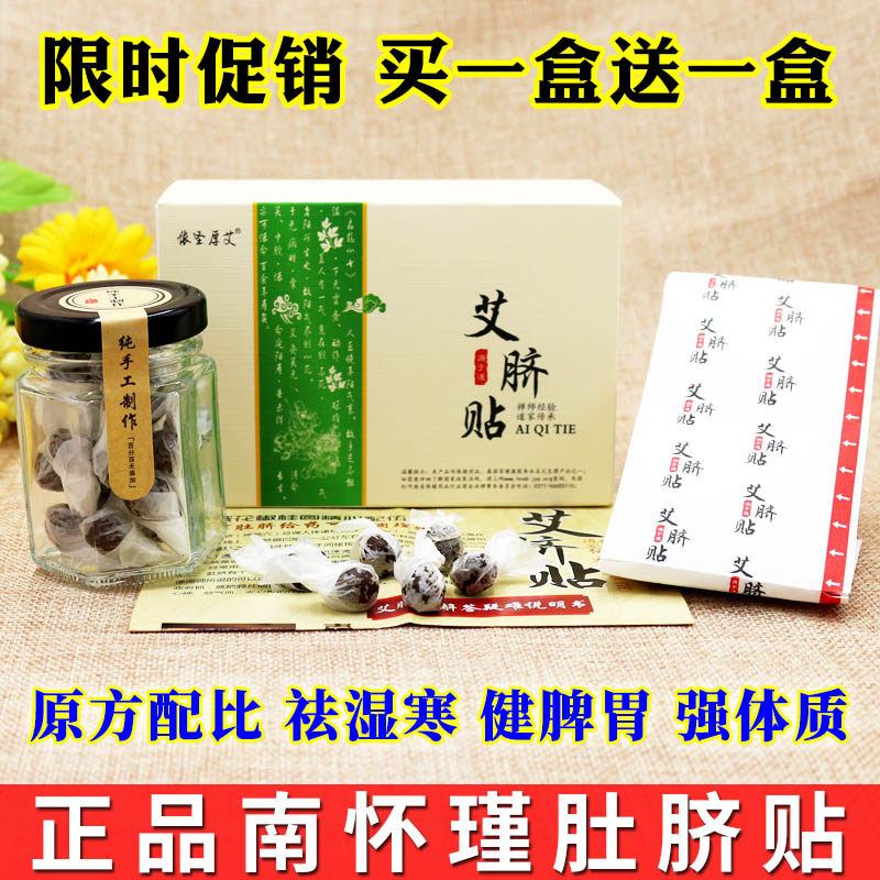正品南怀瑾肚脐贴桂圆花椒艾绒丸南师艾脐贴湿寒南阳艾草贴艾灸贴