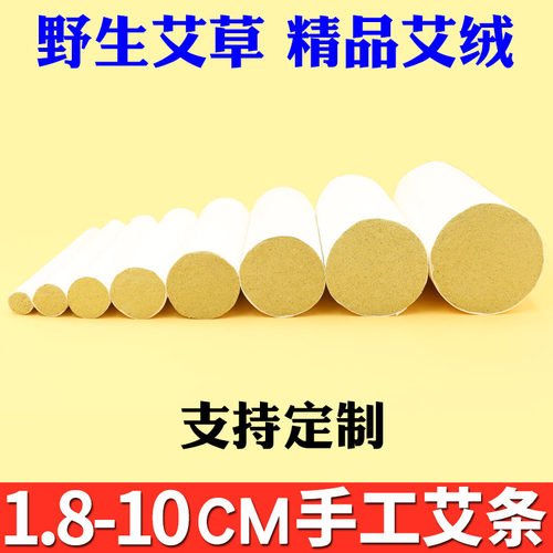 直径1.8cm-10cm粗艾条优质好艾绒