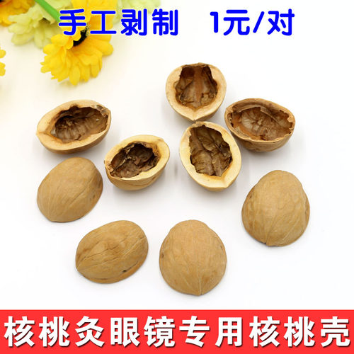 核桃灸眼镜架适用无孔手工核桃壳