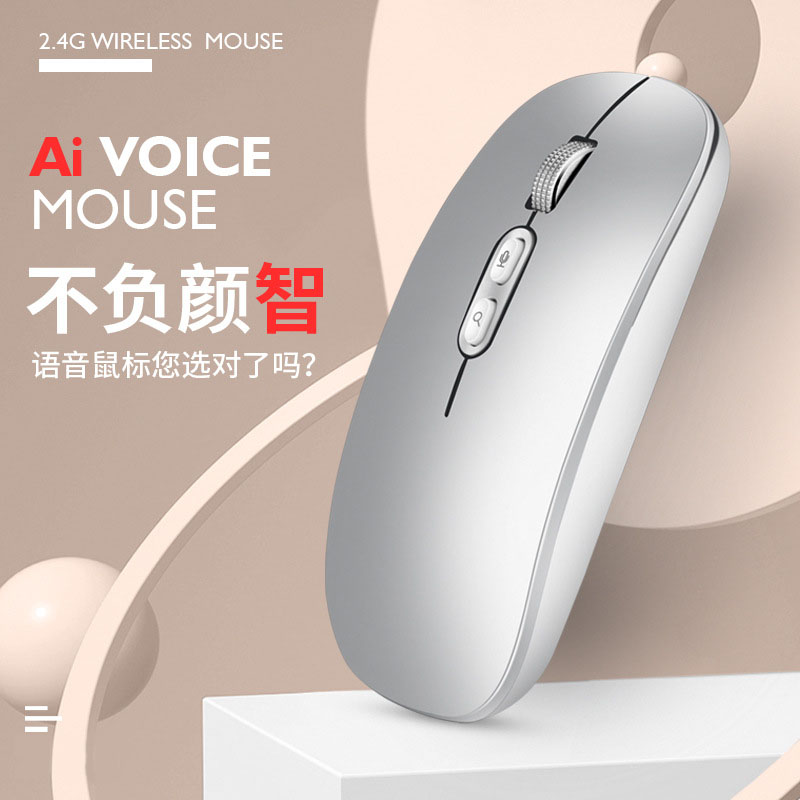 Ai人工智能语音鼠标PPT翻译写作无线蓝牙声控打字静音办公可充电