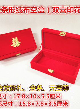 现金彩礼盒金条收纳盒黄金首饰盒婚庆放现金礼盒红色绒布空盒