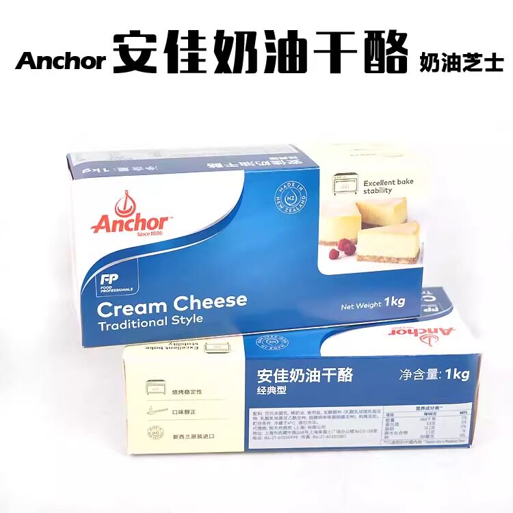 保质期26.09.20新西兰安佳奶油奶酪乳酪芝士烘焙芝士蛋糕起司1kg