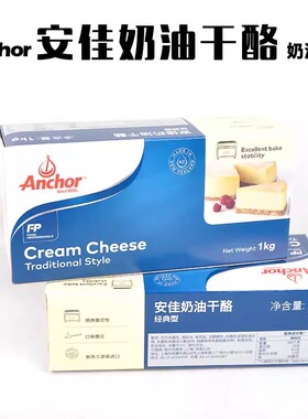 保质期26.09.20新西兰安佳奶油奶酪乳酪芝士烘焙芝士蛋糕起司1kg