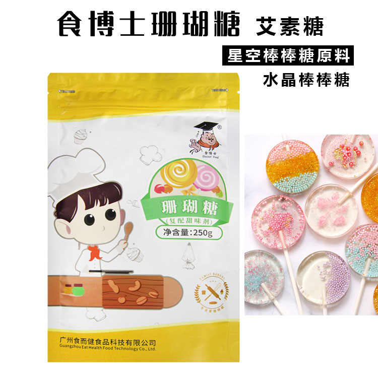 食博士珊瑚糖 艾素糖diy星空棒棒糖原料烘焙水晶棒棒糖拉丝糖250g