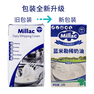 保质期2026.02.06蓝风车淡奶油蓝米吉稀奶油千层蛋糕裱花鲜奶油1L
