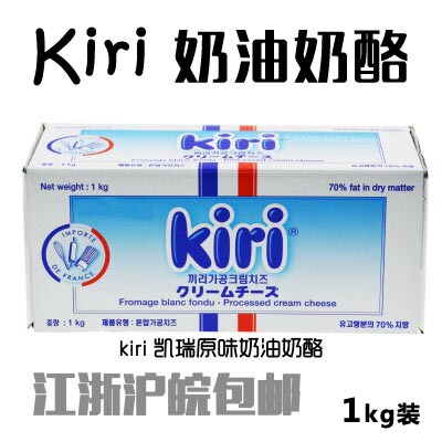 kiri法国芝士蛋糕奶油奶酪