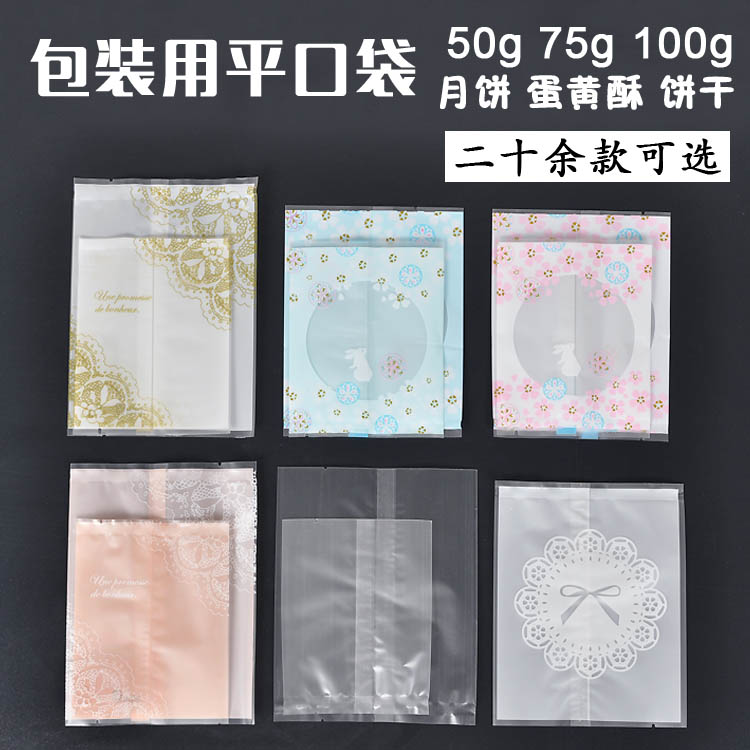 加厚曲奇蛋黄酥烘焙包装袋