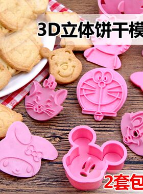 烘焙模具 塑料卡通饼干模套装 立体饼干模具 卡通饭团模买2件包邮