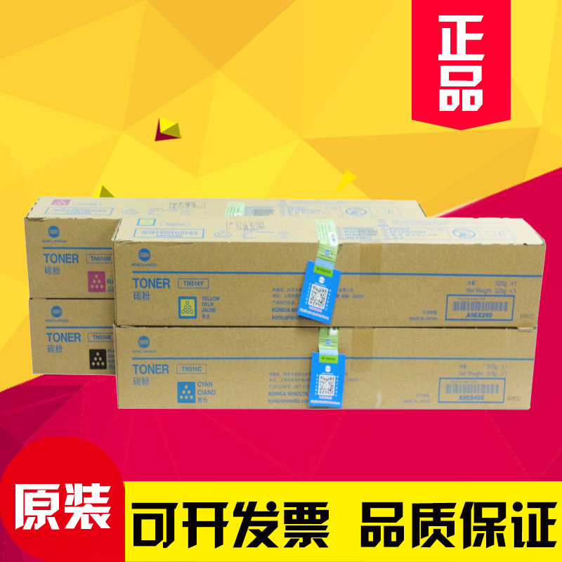 柯尼卡美能达C458复印机碳粉C558C658墨粉TN514彩色粉盒 全新原装