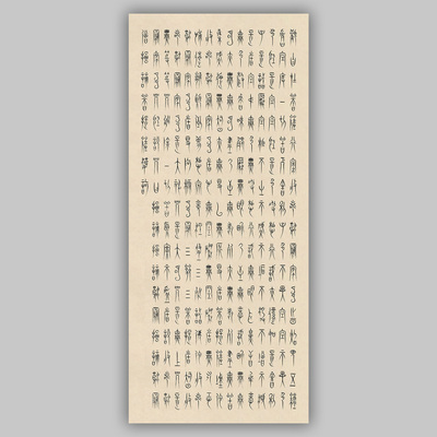 中山篆心经艺术微喷书法装饰画