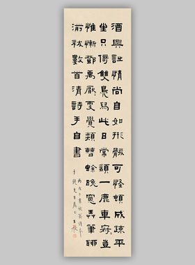 王福庵隶书陆游诗轴装饰画