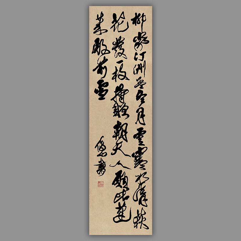 傅山柳家汀洲七言诗轴狂草书法