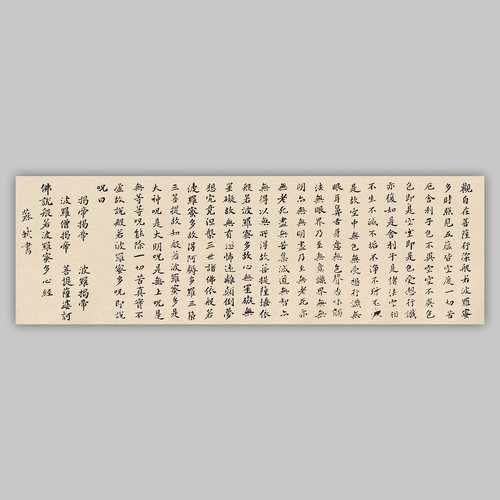 苏东坡苏轼小楷心经装饰画