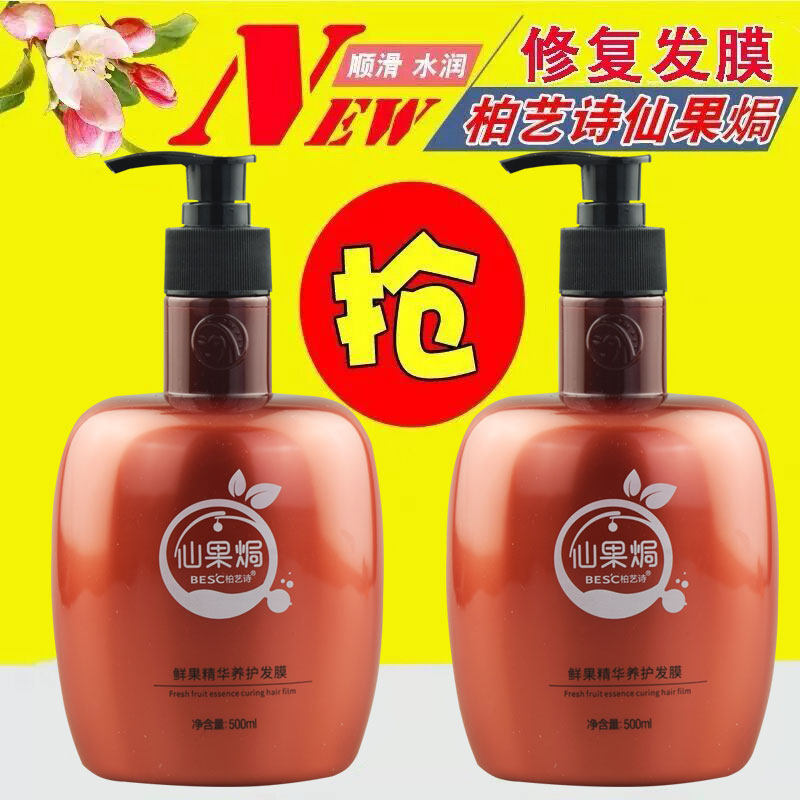 柏艺诗仙果焗鲜果精华养护发膜橄榄补水顺滑修护改善毛躁护发素