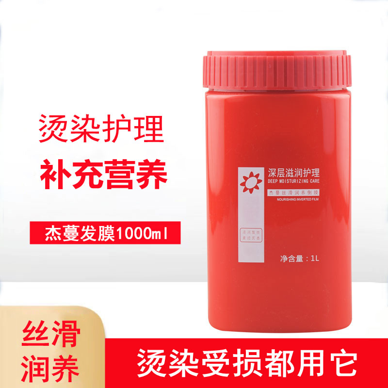 卡淇尔杰蔓丝滑润养倒膜发膜