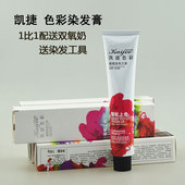 凯捷染发膏美发店染发剂卡派彩色染膏理发店专用发廊批发盖白发