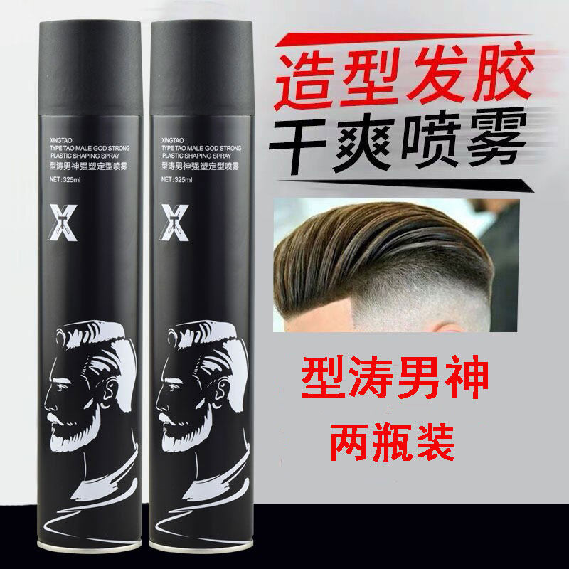 澳博型涛男神强塑定型喷雾特硬发胶干胶男士持久造型清香自然蓬松