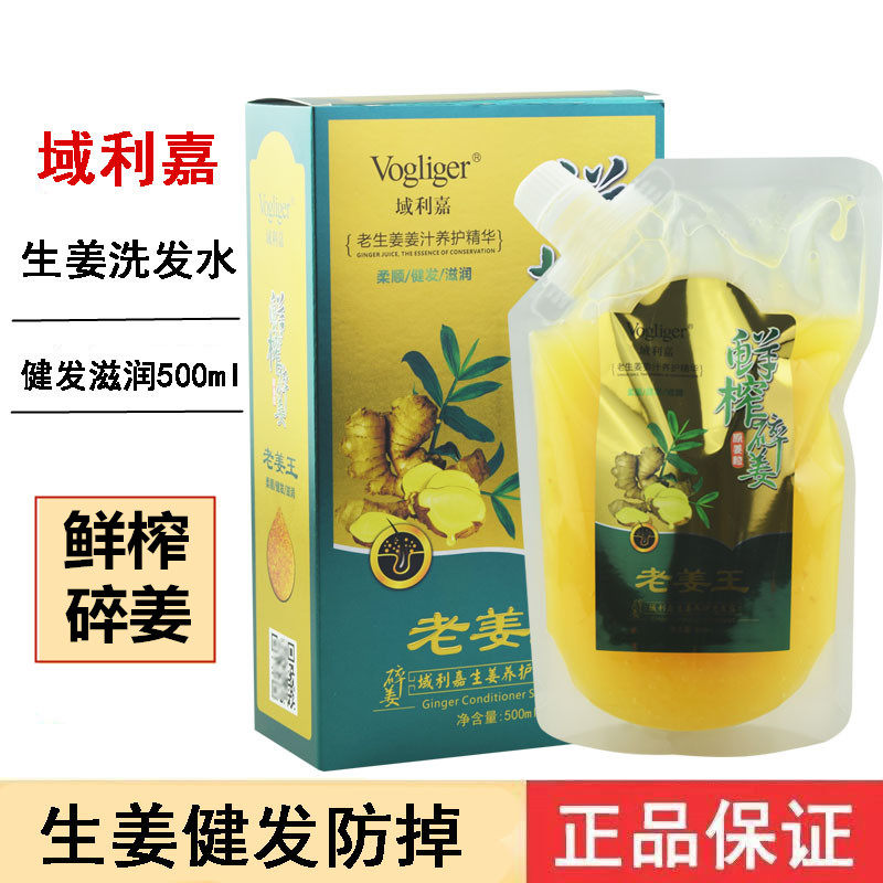 域利嘉老姜王生姜养护洗发露鲜榨碎姜柔顺滋润防掉洗发水按摩膏