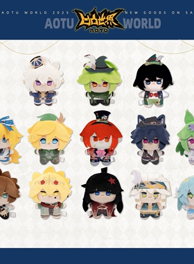 官方正品七创社凹凸世界九周年限定周边童话海星体毛绒玩偶常规款