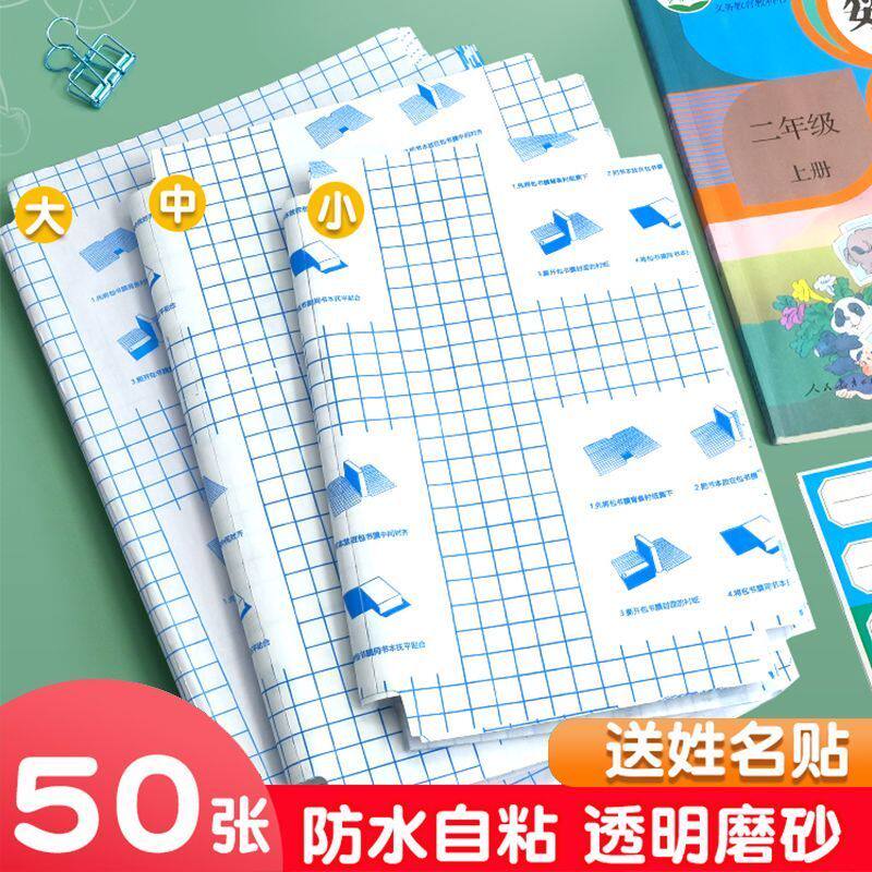 自粘书皮书套免裁剪环保书膜大号中号透明钻石纹保护套书壳